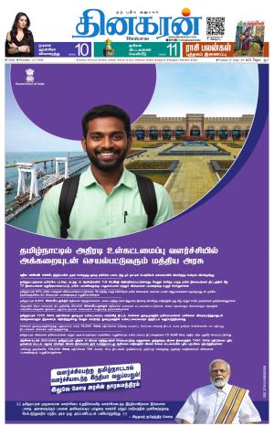 Perambalur-Trichy Supplement