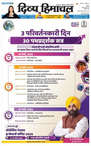 Divya Himachal Chandigarh