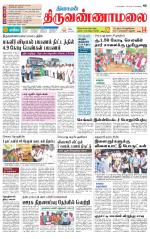 Tiruvannamalai-Vellore Supplement