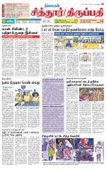 Chitoor-Vellore Supplement