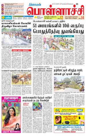 Pollachi-Coimbatore Supplement