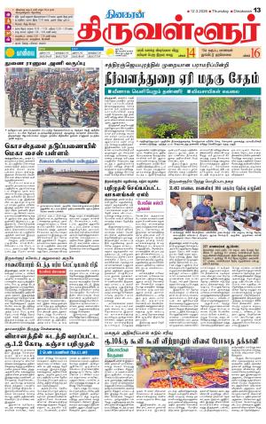 Tiruvellore-Chennai Supplement