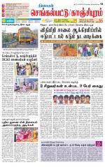 Kanchipuram-Chennai Supplement