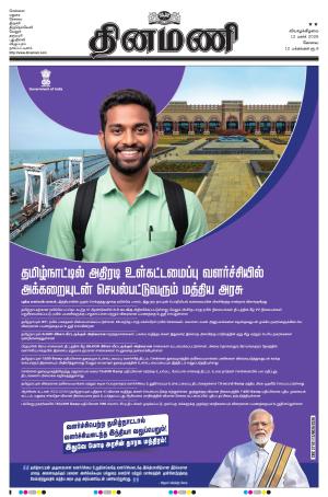 Dinamani - Erode & Ooty