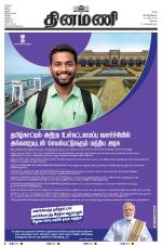 Dinamani - Tiruppur