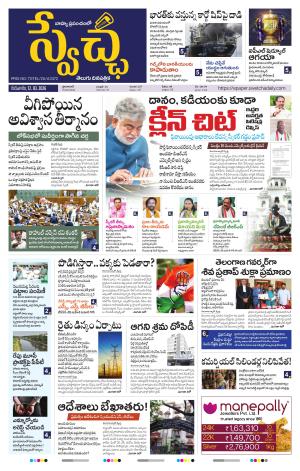 Swetcha daily TG epaper 12.03.2026