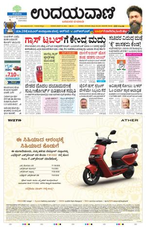 Hubballi Edition