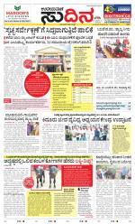 Sudina (Greater Mangaluru)