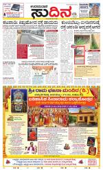 Sudina(Udupi)