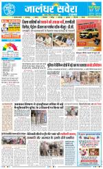 Jalandhar Savera