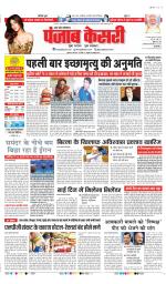 Muzzafar Nagar - Punjab Kesari