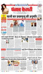 DELHI MAIN - PUNJAB KESARI