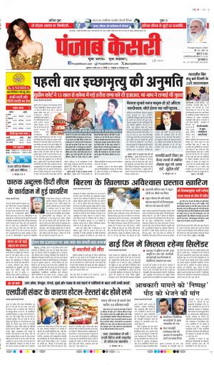 DATE- 12-03-2026 PUNJAB KESARI DELHI MAIN