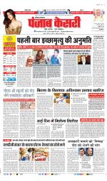 Karnal - Punjab Kesari
