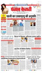 Gurugram - Punjab Kesari