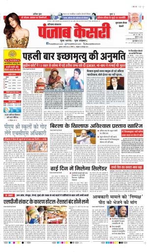 Gurugram - Punjab Kesari