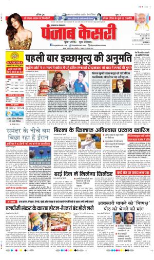 DATE- 12-03-2026 PUNJAB KESARI LUCKNOW 