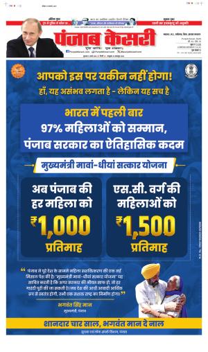 DATE- 12-03-2026 PUNJAB KESARI MADHYA PRADESH MAIN