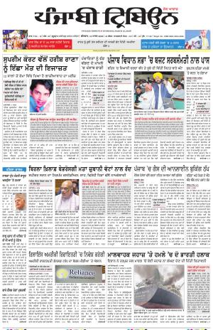 Punjabi Tribune (Delhi Edition)