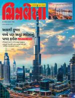 Chitralekha Gujarati