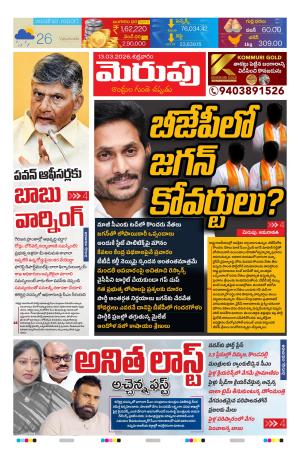 Merupu Epaper 13 March 2026