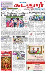 cuddalore supplement