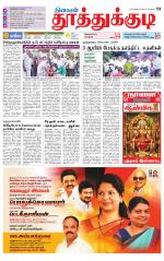 Tuticorin-Tirunelveli Supplement