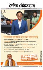Dainik-Statesman