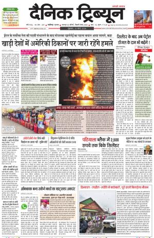 Dainik Tribune (Chandigarh)