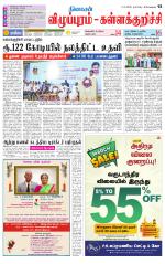 Villupuram Supplement