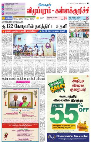 Villupuram Supplement