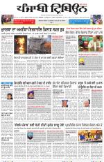 Punjabi Tribune (Delhi Edition)