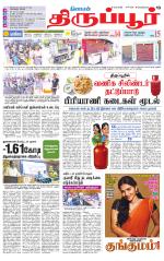 Tirupur-Coimbatore Supplement