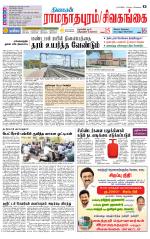 Sivagangai- Madurai Supplement