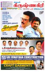 Krishnagiri-Salem Supplement