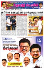 Dharmapuri-Salem Supplement