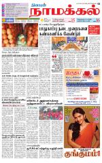 Namakkal-Salem Supplement