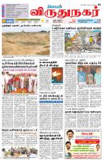 Virudhunagar-Madurai Supplement