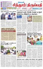 Chitoor-Vellore Supplement