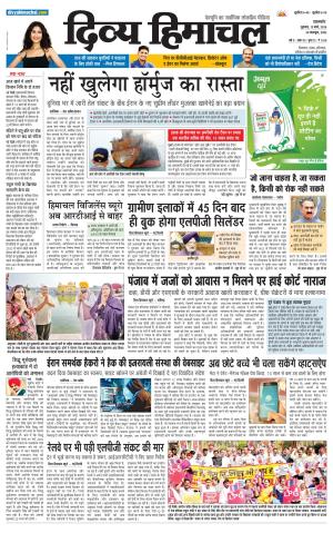 Divya Himachal Pathankot