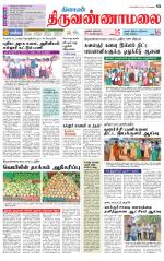Tiruvannamalai-Vellore Supplement
