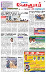 Vellore Supplement