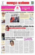 Metrovaartha - Thrissur