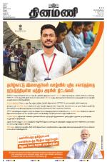 Dinamani - Puducherry