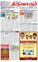Thiruvarur-Trichy Supplement
