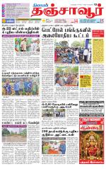 Thanjavur-Trichy Supplement