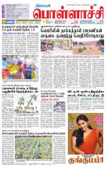 Pollachi-Coimbatore Supplement