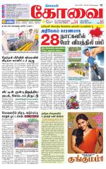 Coimbatore Supplement