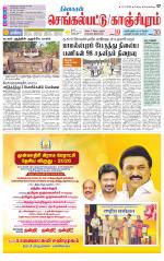 Kanchipuram-Chennai Supplement