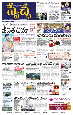 Swetcha daily TG epaper 13.03.2026
